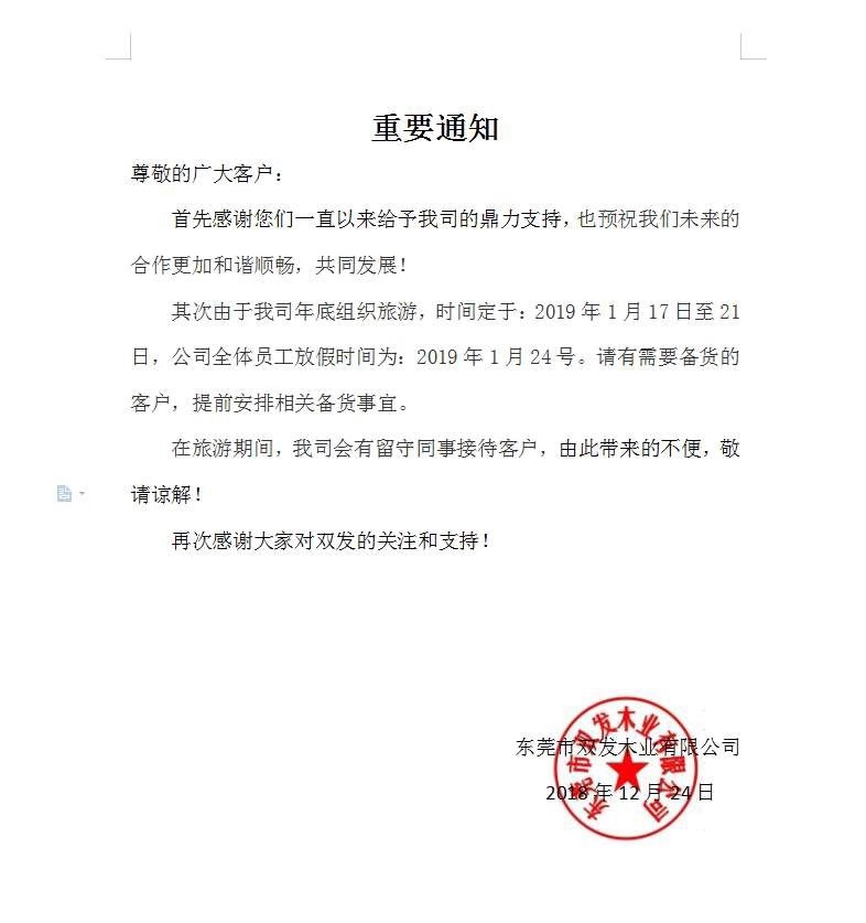 公司游览休假告诉