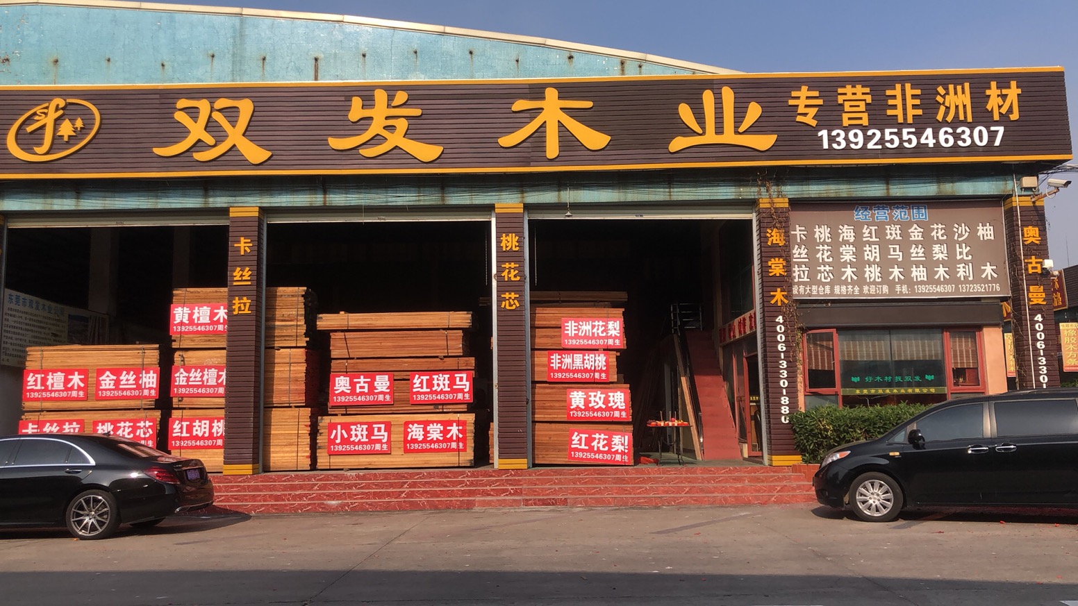 2021双发木业完工大吉